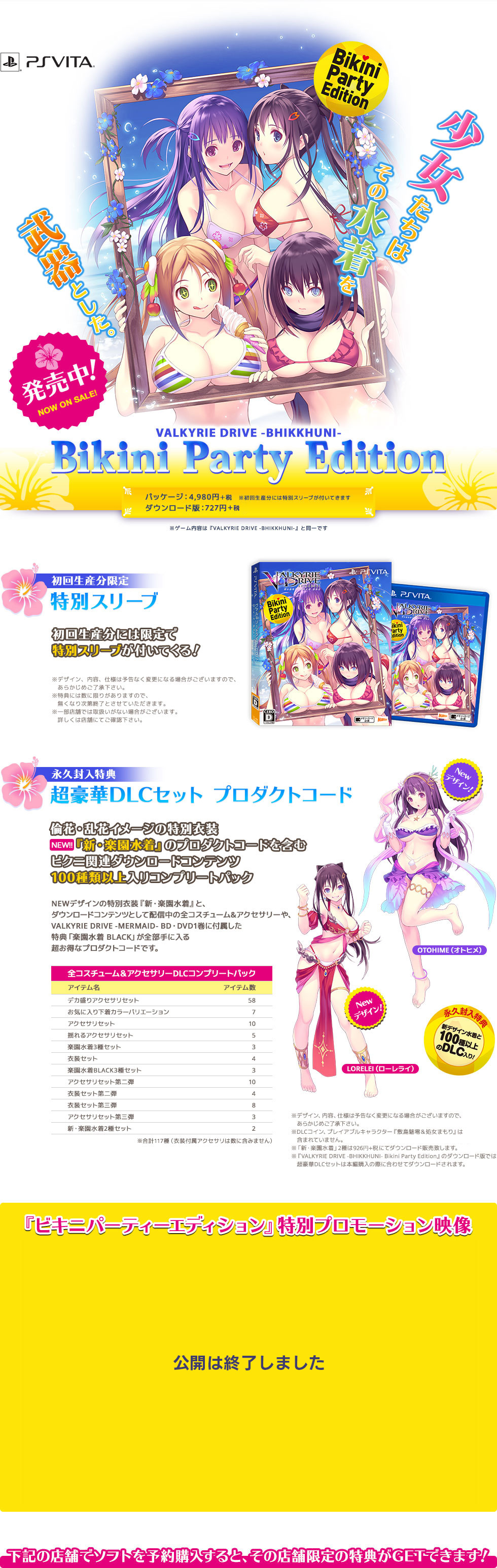 Shopping Guide ビキニパーティーエディション ヴァルキリードライヴ ビクニ 公式サイト Valkyrie Drive Bhikkhuni