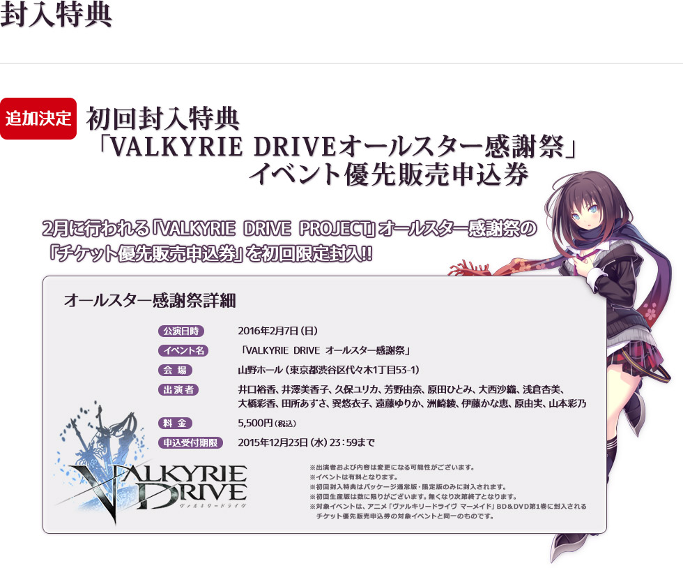 Shopping Guide 封入特典 ヴァルキリードライヴ ビクニ 公式サイト Valkyrie Drive Bhikkhuni